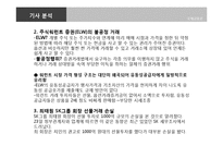 [국제금융론] 폭발 사건으로 본 국내 파생상품시장의 현 주소(신문기사중심)-13