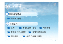 [항공사] AIR BUSAN(에어부산) 항공사 분석-2