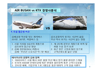 [항공사] AIR BUSAN(에어부산) 항공사 분석-17