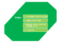 [금융기관경영] 한국의 기후거래소-2