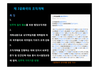 [행정조직론] 한국정부의 조직개혁과 나아갈 방향 제시-9