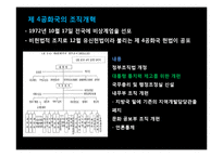 [행정조직론] 한국정부의 조직개혁과 나아갈 방향 제시-11