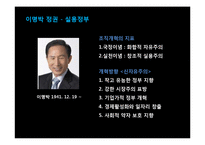 [행정조직론] 한국정부의 조직개혁과 나아갈 방향 제시-14
