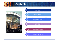 [조직구조론] 대우건설의 조직 구조-2
