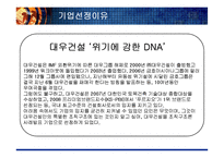 [조직구조론] 대우건설의 조직 구조-6