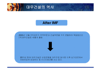 [조직구조론] 대우건설의 조직 구조-7