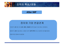[조직구조론] 대우건설의 조직 구조-10