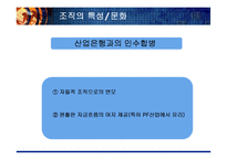 [조직구조론] 대우건설의 조직 구조-13