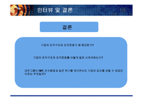 [조직구조론] 대우건설의 조직 구조-16