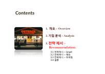 [식품경영] 아웃백(Outback’s) 전략 분석-14