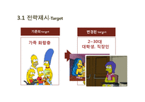 [식품경영] 아웃백(Outback’s) 전략 분석-15