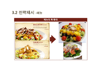 [식품경영] 아웃백(Outback’s) 전략 분석-17