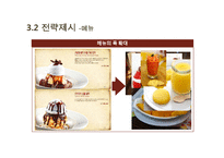 [식품경영] 아웃백(Outback’s) 전략 분석-18