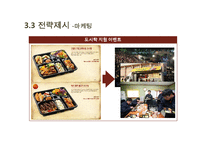 [식품경영] 아웃백(Outback’s) 전략 분석-20