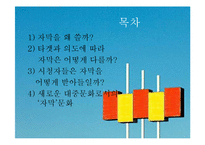 [미디어와대중문화] 예능프로그램 자막의 전달과 수용-2