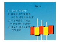 [미디어와대중문화] 예능프로그램 자막의 전달과 수용-3
