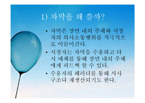 [미디어와대중문화] 예능프로그램 자막의 전달과 수용-5