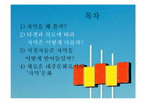 [미디어와대중문화] 예능프로그램 자막의 전달과 수용-6