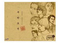 [미디어와대중문화] 예능프로그램 자막의 전달과 수용-8
