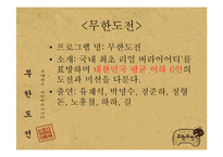[미디어와대중문화] 예능프로그램 자막의 전달과 수용-9