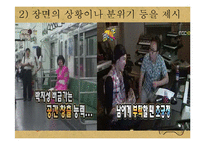 [미디어와대중문화] 예능프로그램 자막의 전달과 수용-11
