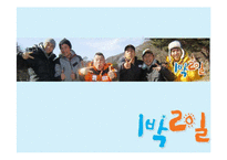 [미디어와대중문화] 예능프로그램 자막의 전달과 수용-13