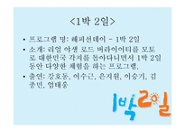 [미디어와대중문화] 예능프로그램 자막의 전달과 수용-14