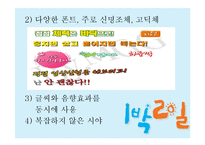 [미디어와대중문화] 예능프로그램 자막의 전달과 수용-16