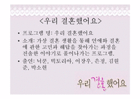 [미디어와대중문화] 예능프로그램 자막의 전달과 수용-18