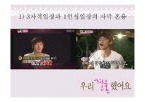 [미디어와대중문화] 예능프로그램 자막의 전달과 수용-19