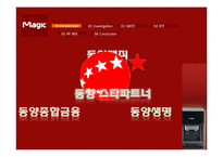 [마케팅] 동양 그룹 내 렌탈 시너지 효과를 위한 방안 및 마케팅 전략-8