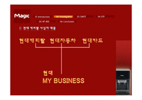 [마케팅] 동양 그룹 내 렌탈 시너지 효과를 위한 방안 및 마케팅 전략-13