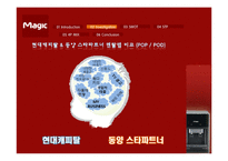 [마케팅] 동양 그룹 내 렌탈 시너지 효과를 위한 방안 및 마케팅 전략-14