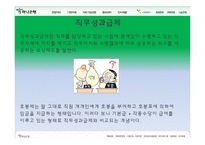 [인적자원관리] 하나은행의 직무성과급제-3