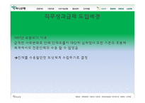 [인적자원관리] 하나은행의 직무성과급제-4