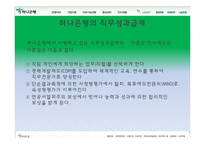 [인적자원관리] 하나은행의 직무성과급제-5