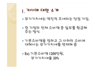 부가가치세의 누진세로의 전환-3