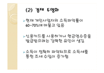 부가가치세의 누진세로의 전환-6