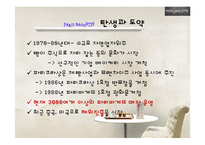 [환경분석론] 파리바게뜨(PARIS BAGUETTE) 사례 분석-10
