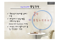[환경분석론] 파리바게뜨(PARIS BAGUETTE) 사례 분석-11