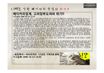 [환경분석론] 파리바게뜨(PARIS BAGUETTE) 사례 분석-12