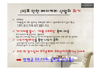 [환경분석론] 파리바게뜨(PARIS BAGUETTE) 사례 분석-13