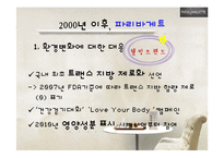 [환경분석론] 파리바게뜨(PARIS BAGUETTE) 사례 분석-14