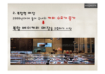 [환경분석론] 파리바게뜨(PARIS BAGUETTE) 사례 분석-15