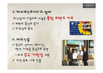 [환경분석론] 파리바게뜨(PARIS BAGUETTE) 사례 분석-16