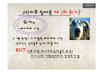 [환경분석론] 파리바게뜨(PARIS BAGUETTE) 사례 분석-18