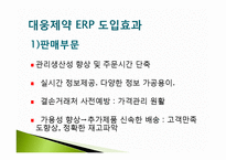 [경영혁신] 전사적 자원관리-18