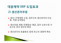 [경영혁신] 전사적 자원관리-19