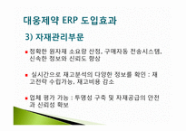 [경영혁신] 전사적 자원관리-20