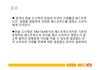 [국제마케팅] 한솥도시락 미국 진출마케팅 제안서-20